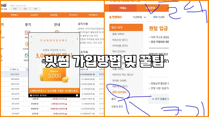 빗썸 가입방법 및 꿀팁