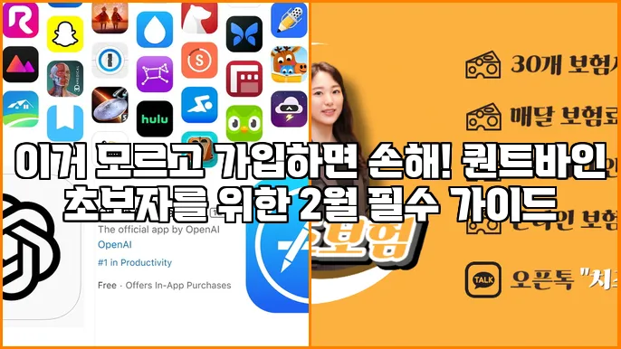 이거 모르고 가입하면 손해! 퀀트바인 초보자를 위한 2월 필수 가이드