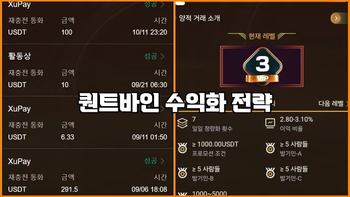 퀀트바인 수익화 전략