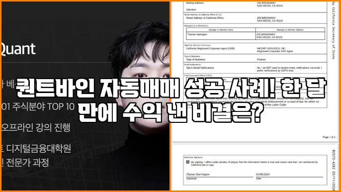 퀀트바인 자동매매 성공 사례! 한 달 만에 수익 낸 비결은?