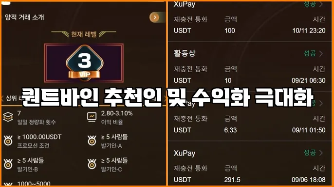 퀀트바인 추천인 및 수익화 극대화