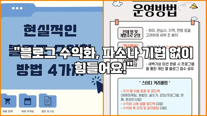 "블로그 수익화, 파소나 기법 없이 힘들어요!"