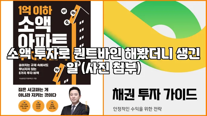소액 투자로 퀀트바인 해봤더니 생긴 일 (사진 첨부)