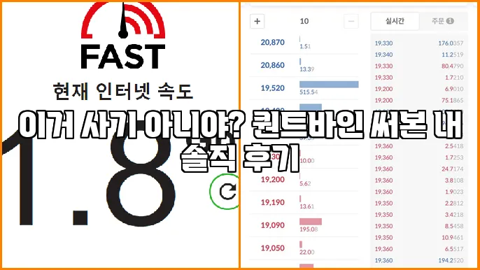 이거 사기 아니야? 퀀트바인 써본 내 솔직 후기