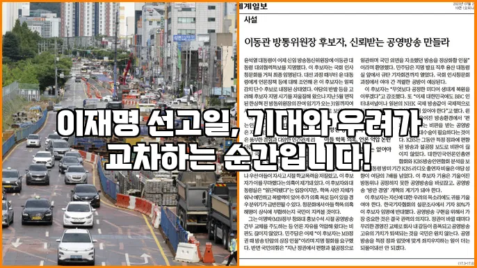 이재명 선고일, 기대와 우려가 교차하는 순간입니다!