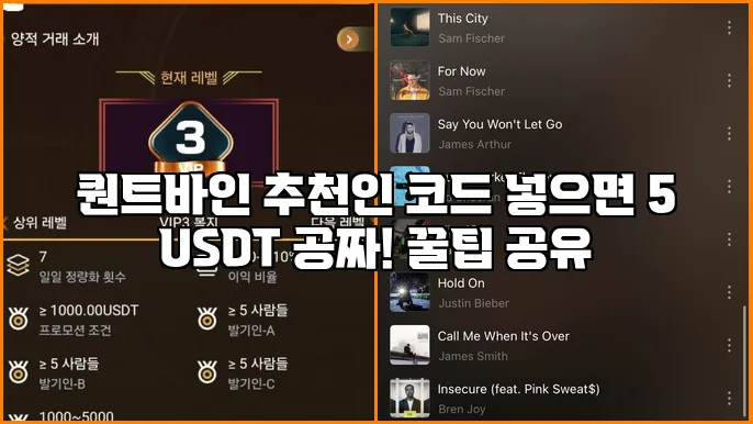 퀀트바인 추천인 코드 넣으면 5 USDT 공짜! 꿀팁 공유