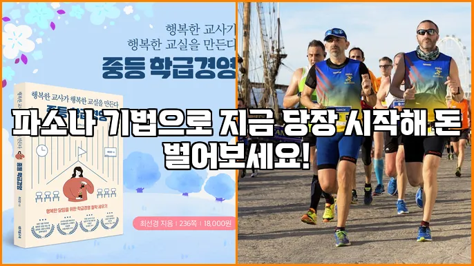 파소나 기법으로 지금 당장 시작해 돈 벌어보세요!
