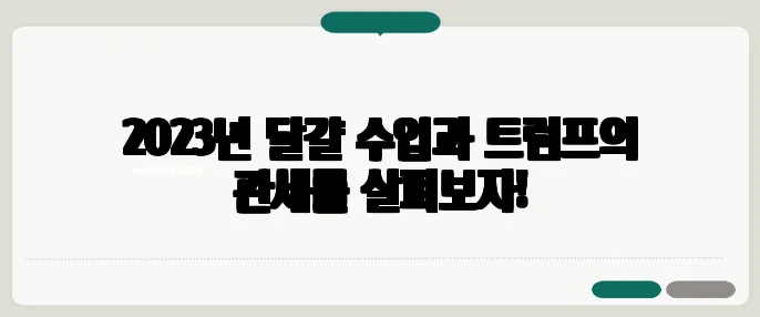 2023년 달걀 수입과 트럼프의 관세를 살펴보자!