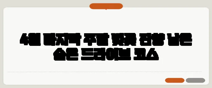 4월 마지막 주말 벚꽃 잔향 남은 숨은 드라이브 코스