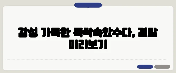 감성 가득한 폭싹속았수다, 결말 미리보기