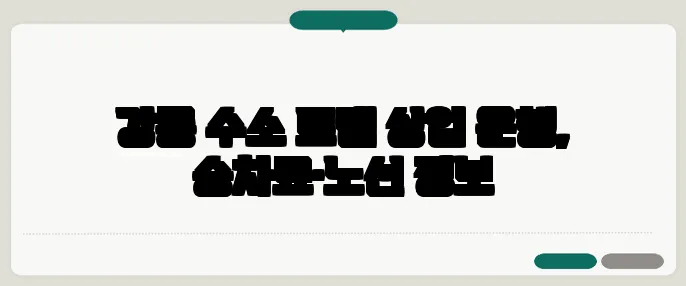 강릉 수소 트램 상업 운행, 승차료·노선 정보