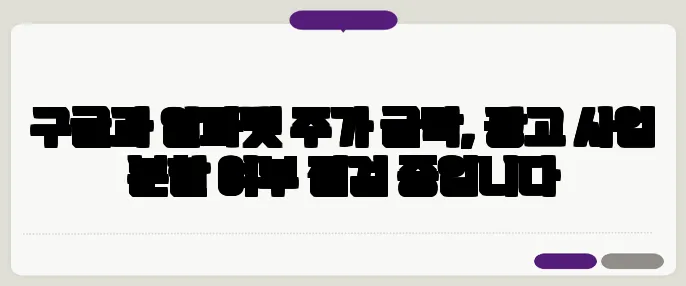 구글과 알파벳 주가 급락, 광고 사업 분할 여부 점검 중입니다