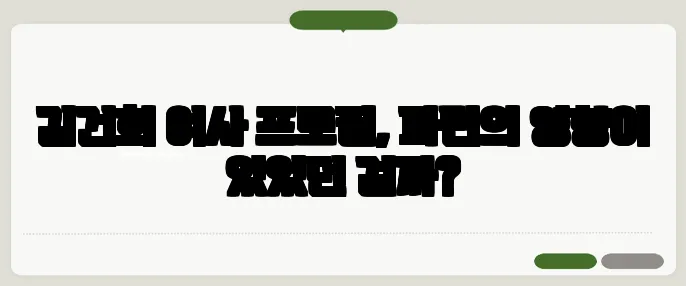 김건희 여사 프로필, 파면의 영향이 있었던 걸까?