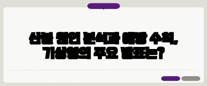 산불 원인 분석과 예방 수칙, 기상청의 주요 발표는?
