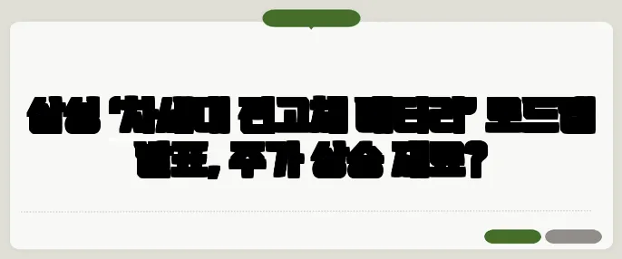 삼성 ‘차세대 전고체 배터리’ 로드맵 발표, 주가 상승 재료?
