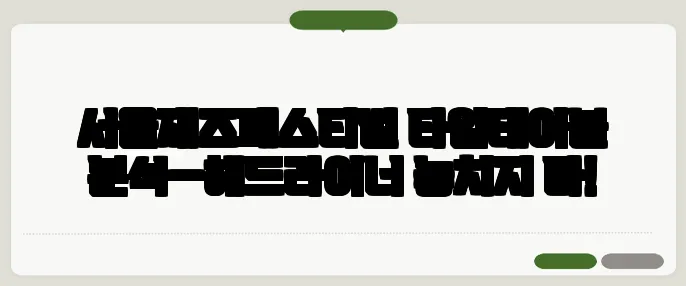 서울재즈페스티벌 타임테이블 분석—헤드라이너 놓치지 마!