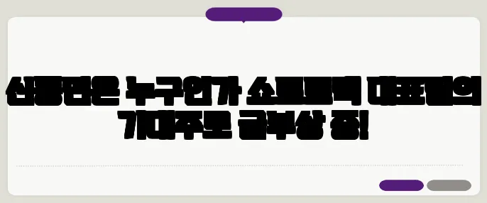 신동민은 누구인가 쇼트트랙 대표팀의 기대주로 급부상 중!
