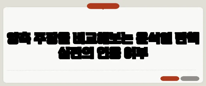 양측 주장을 비교해보는 윤석열 탄핵 심판의 인용 여부