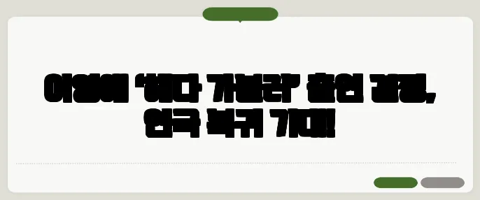 이영애 ‘헤다 가블러’ 출연 결정, 연극 복귀 기대!