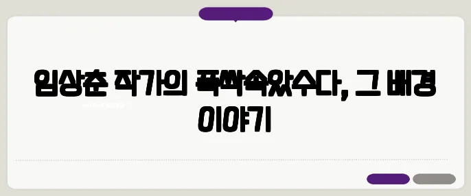 임상춘 작가의 폭싹속았수다, 그 배경 이야기