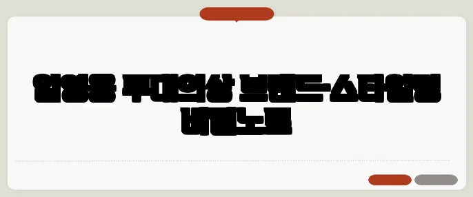 임영웅 무대의상 브랜드·스타일링 비밀노트