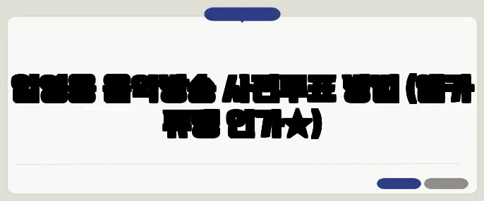 임영웅 음악방송 사전투표 방법 (엠카 뮤뱅 인가★)