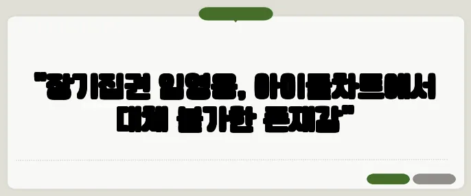 "장기집권 임영웅, 아이돌차트에서 대체 불가한 존재감"