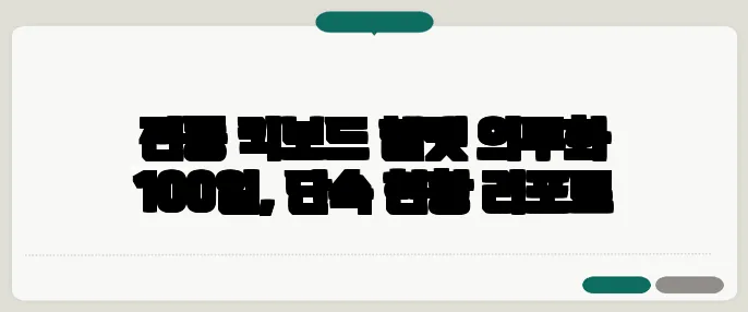 전동 킥보드 헬멧 의무화 100일, 단속 현황 리포트
