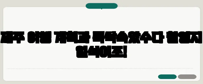 제주 여행 계획과 폭싹속았수다 촬영지 일석이조!