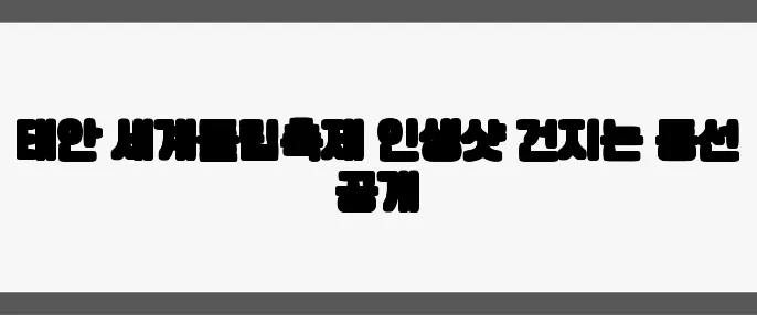 태안 세계튤립축제 인생샷 건지는 동선 공개