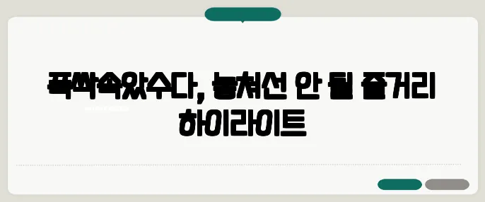 폭싹속았수다, 놓쳐선 안 될 줄거리 하이라이트