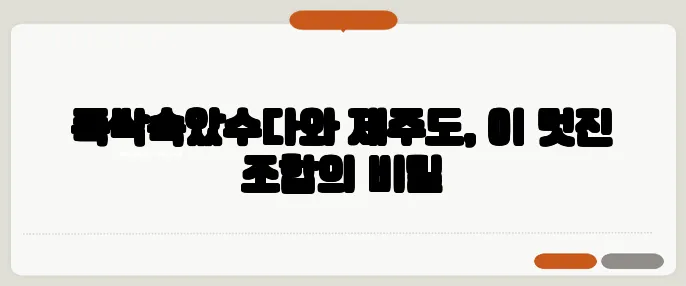 폭싹속았수다와 제주도, 이 멋진 조합의 비밀