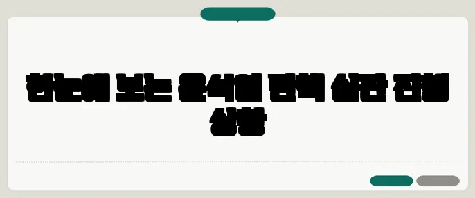 한눈에 보는 윤석열 탄핵 심판 진행 상황