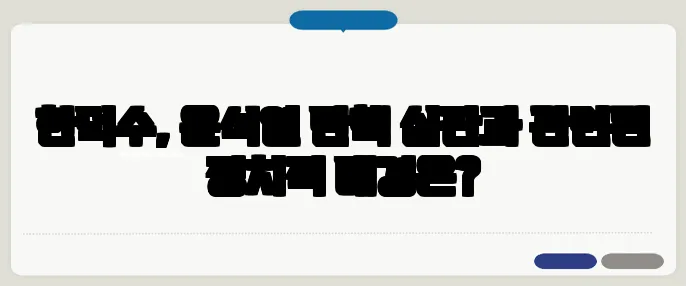 한덕수, 윤석열 탄핵 심판과 관련된 정치적 배경은?