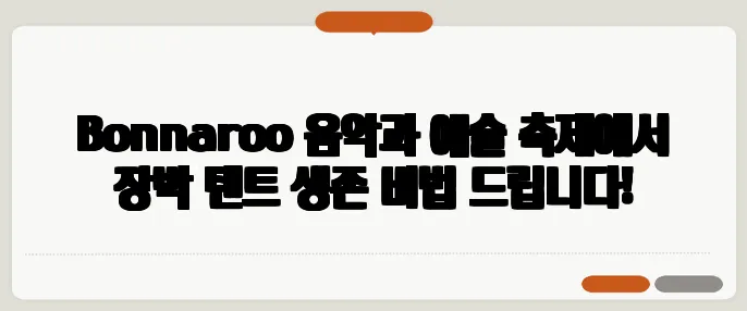 Bonnaroo 음악과 예술 축제에서 장박 텐트 생존 비법 드립니다!