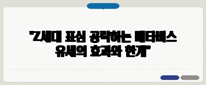 "Z세대 표심 공략하는 메타버스 유세의 효과와 한계"