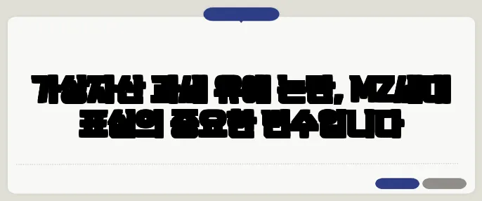 가상자산 과세 유예 논란, MZ세대 표심의 중요한 변수입니다
