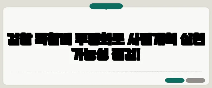 검찰 특활비 투명화로 사법개혁 실현 가능성 점검!