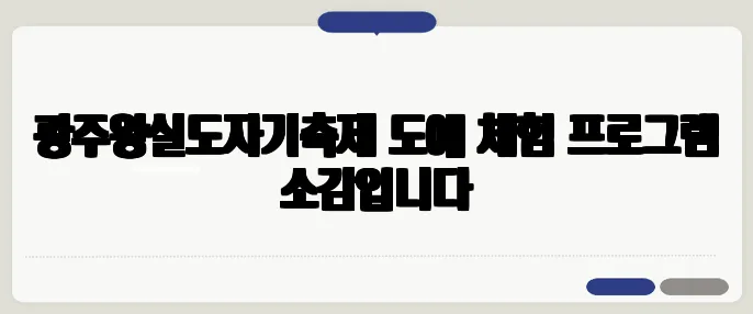 광주왕실도자기축제 도예 체험 프로그램 소감입니다