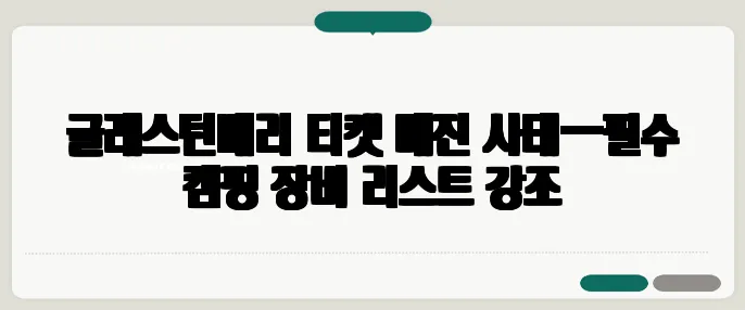 글래스턴베리 티켓 매진 사태—필수 캠핑 장비 리스트 강조