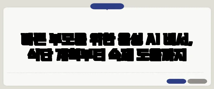 바쁜 부모를 위한 음성 AI 비서, 식단 계획부터 숙제 도움까지