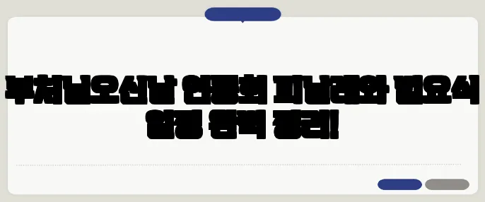 부처님오신날 연등회 피날레와 법요식 일정 완벽 정리!