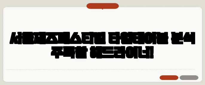 서울재즈페스티벌 타임테이블 분석 주목할 헤드라이너!