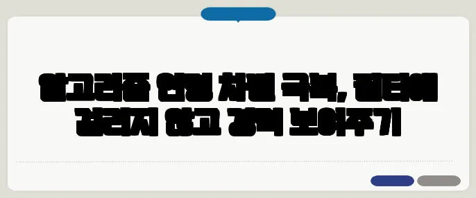 알고리즘 연령 차별 극복, 필터에 걸리지 않고 경력 보여주기