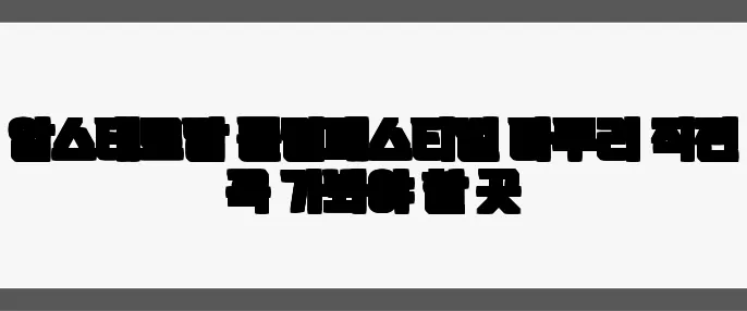 암스테르담 튤립페스티벌 마무리 직전 꼭 가봐야 할 곳