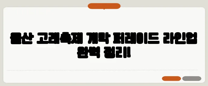 울산 고래축제 개막 퍼레이드 라인업 완벽 정리!