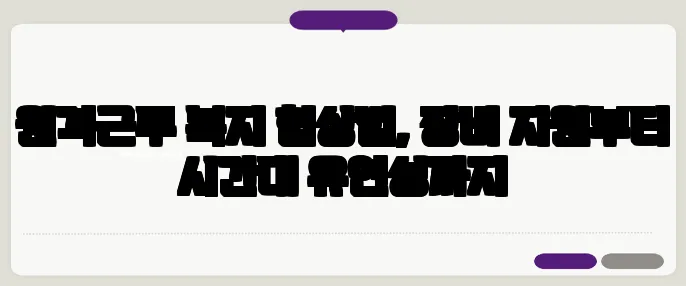 원격근무 복지 협상법, 장비 지원부터 시간대 유연성까지