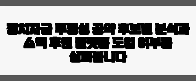 정치자금 투명성 공약 후보별 분석과 소액 후원 플랫폼 도입 여부를 살펴봅니다