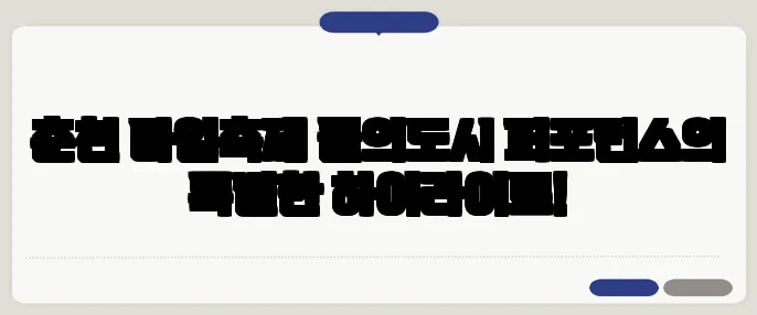 춘천 마임축제 물의도시 퍼포먼스의 특별한 하이라이트!