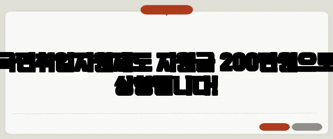 국민취업지원제도 지원금 200만원으로 상향됩니다!